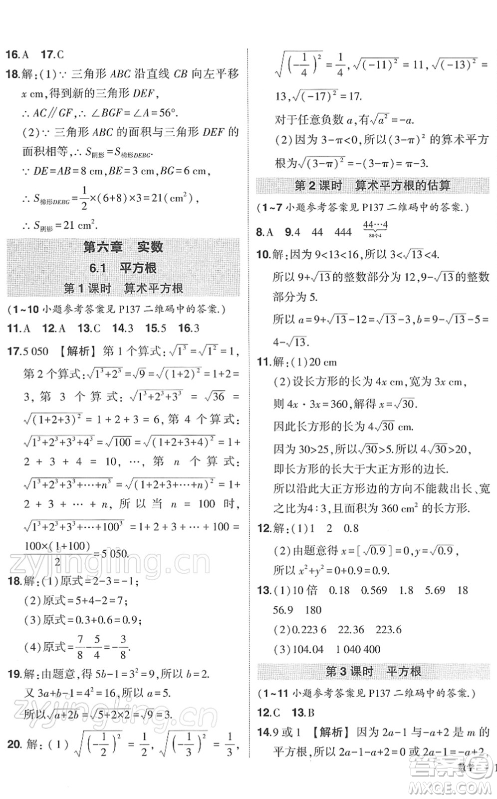 武漢出版社2022狀元成才路創(chuàng)優(yōu)作業(yè)七年級(jí)數(shù)學(xué)下冊(cè)R人教版答案