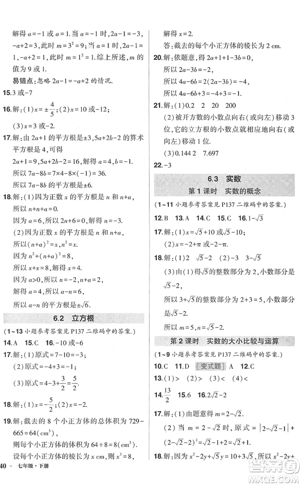 武漢出版社2022狀元成才路創(chuàng)優(yōu)作業(yè)七年級(jí)數(shù)學(xué)下冊(cè)R人教版答案