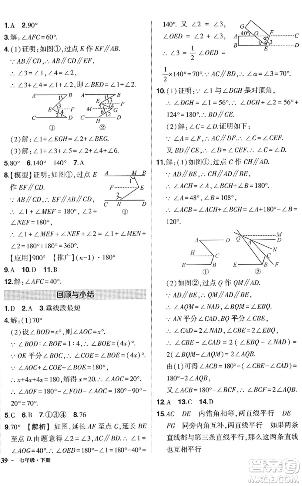 武漢出版社2022狀元成才路創(chuàng)優(yōu)作業(yè)七年級(jí)數(shù)學(xué)下冊(cè)R人教版答案