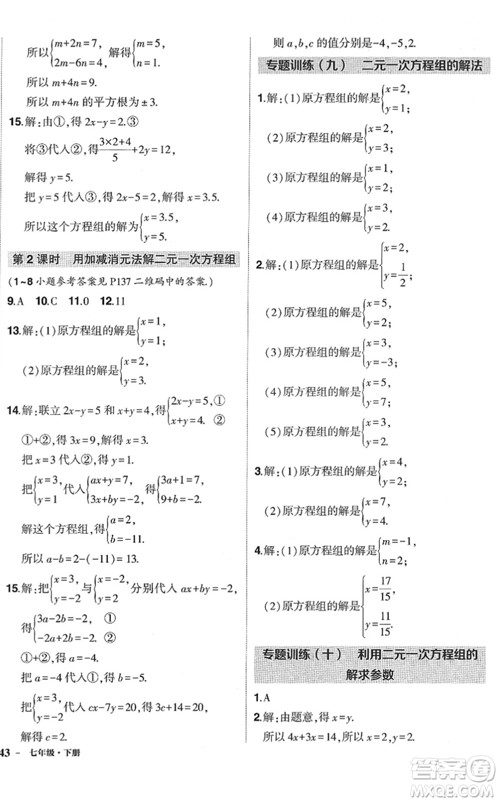 武漢出版社2022狀元成才路創(chuàng)優(yōu)作業(yè)七年級(jí)數(shù)學(xué)下冊(cè)R人教版答案