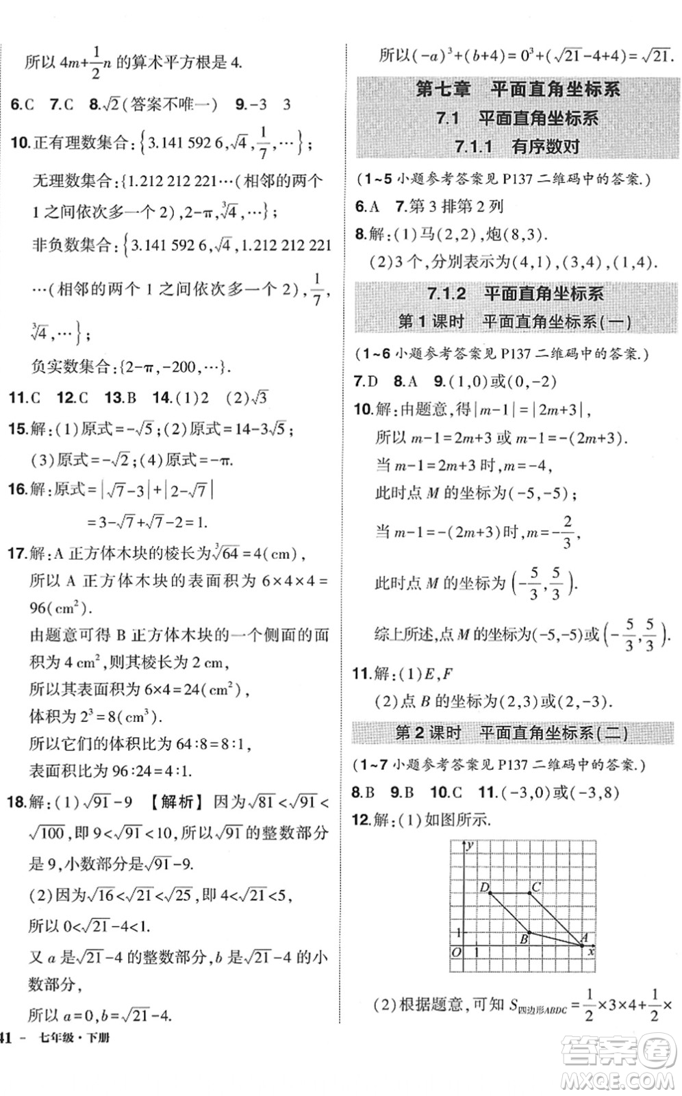 武漢出版社2022狀元成才路創(chuàng)優(yōu)作業(yè)七年級(jí)數(shù)學(xué)下冊(cè)R人教版答案