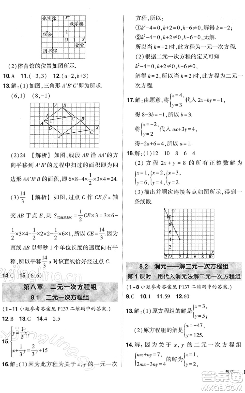 武漢出版社2022狀元成才路創(chuàng)優(yōu)作業(yè)七年級(jí)數(shù)學(xué)下冊(cè)R人教版答案