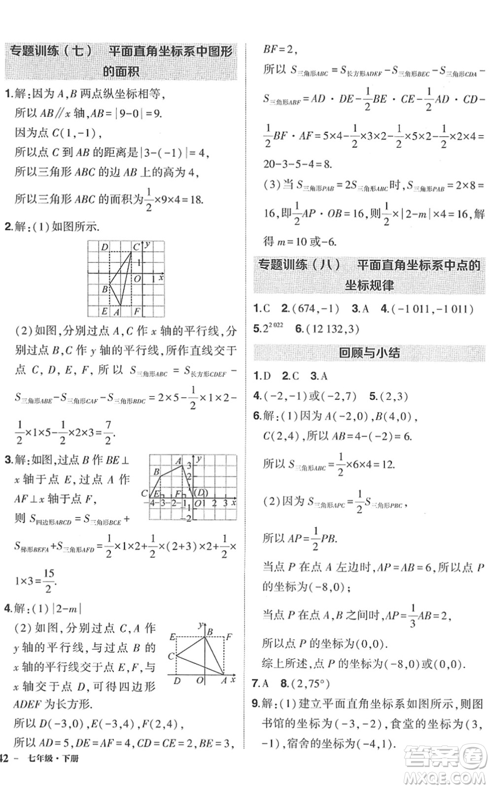 武漢出版社2022狀元成才路創(chuàng)優(yōu)作業(yè)七年級(jí)數(shù)學(xué)下冊(cè)R人教版答案