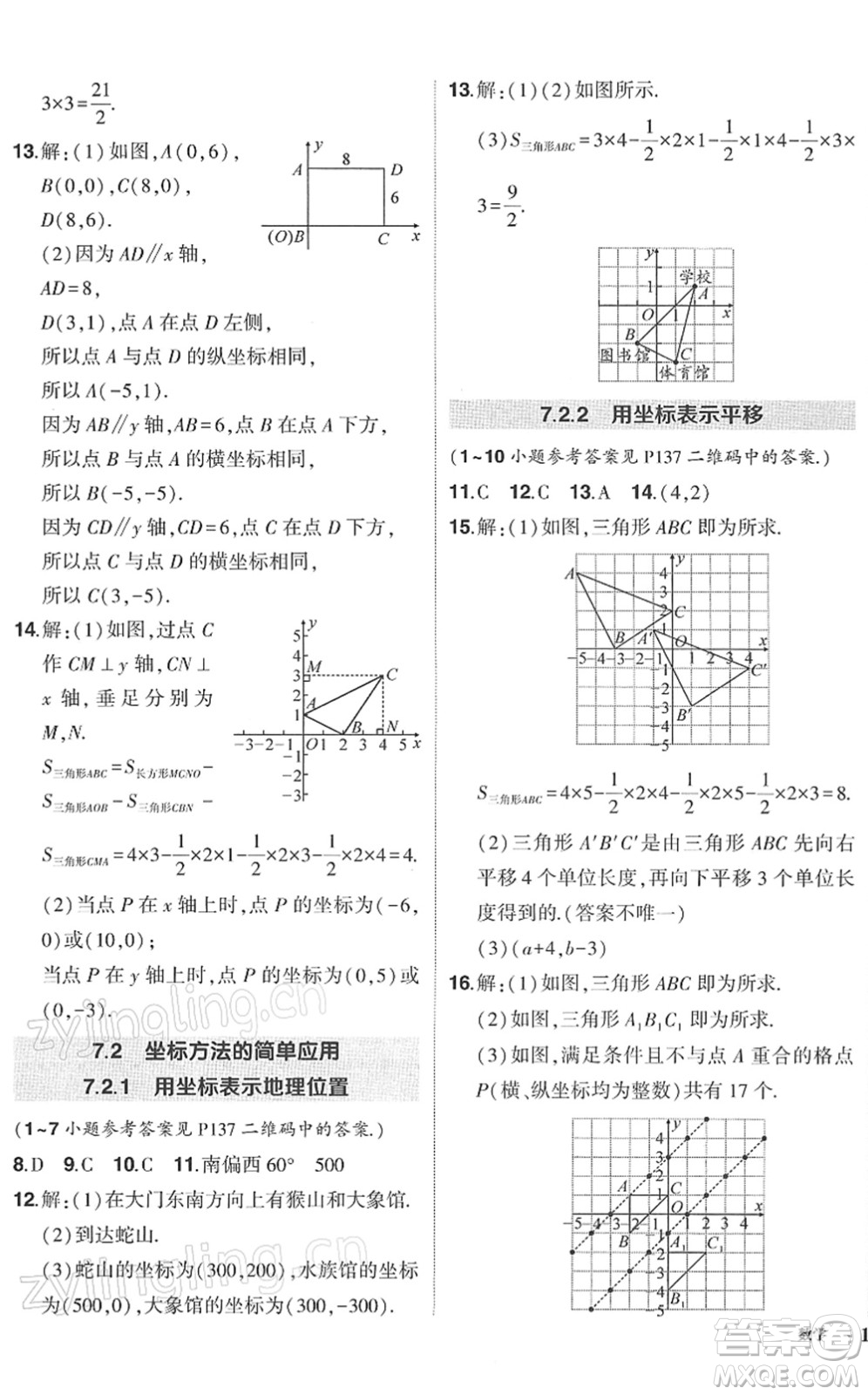 武漢出版社2022狀元成才路創(chuàng)優(yōu)作業(yè)七年級(jí)數(shù)學(xué)下冊(cè)R人教版答案