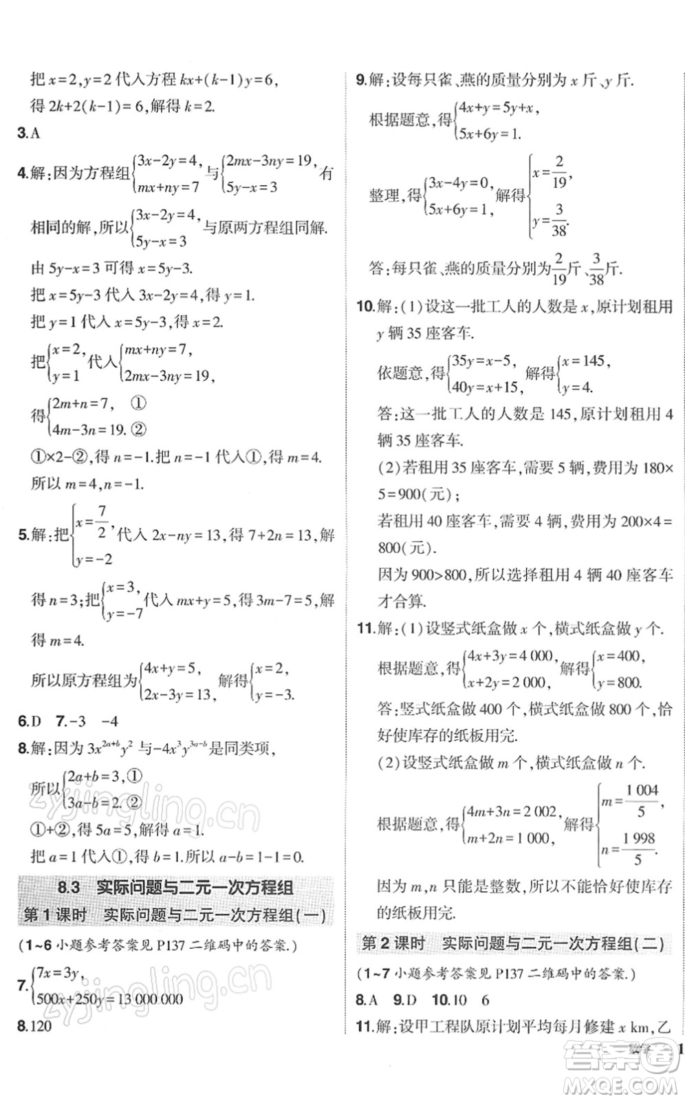 武漢出版社2022狀元成才路創(chuàng)優(yōu)作業(yè)七年級(jí)數(shù)學(xué)下冊(cè)R人教版答案