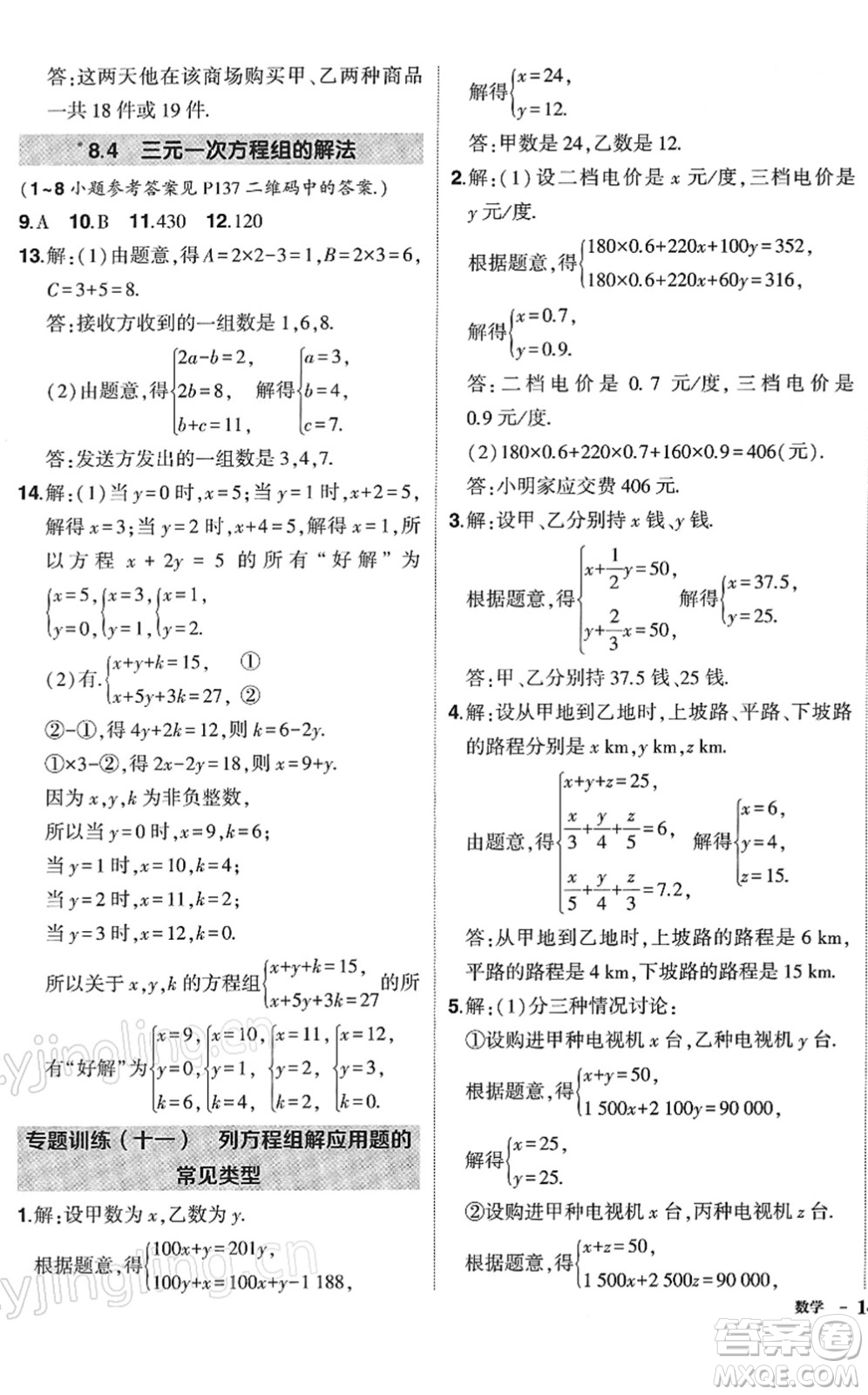 武漢出版社2022狀元成才路創(chuàng)優(yōu)作業(yè)七年級(jí)數(shù)學(xué)下冊(cè)R人教版答案