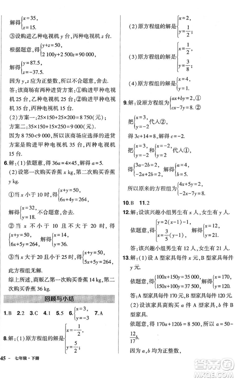 武漢出版社2022狀元成才路創(chuàng)優(yōu)作業(yè)七年級(jí)數(shù)學(xué)下冊(cè)R人教版答案