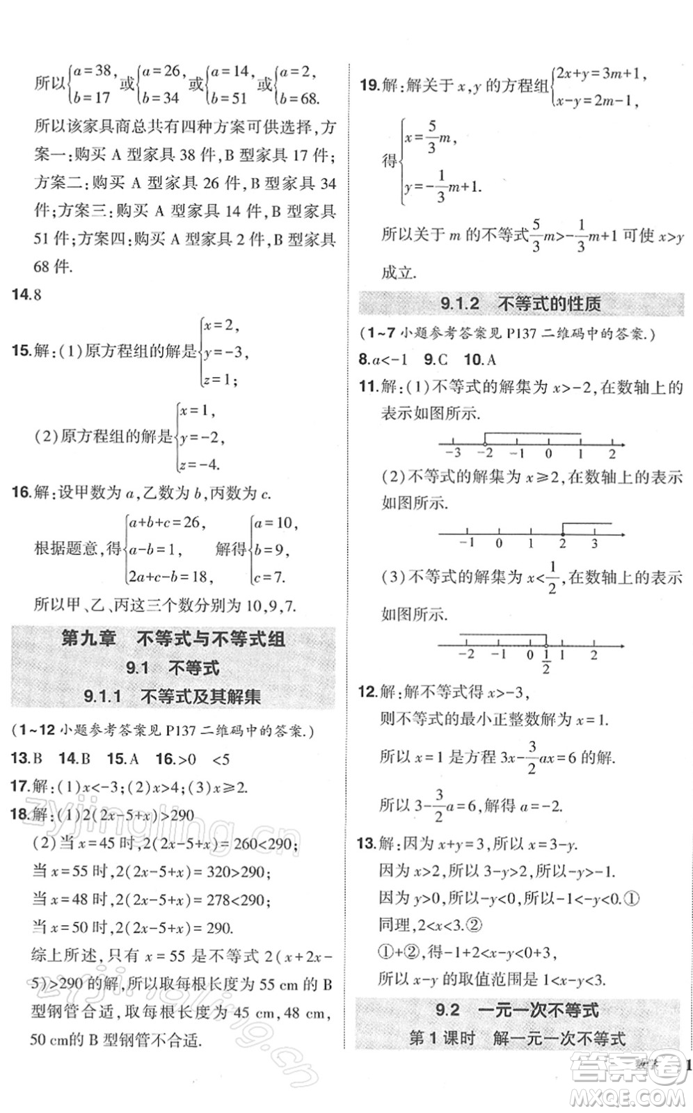 武漢出版社2022狀元成才路創(chuàng)優(yōu)作業(yè)七年級(jí)數(shù)學(xué)下冊(cè)R人教版答案