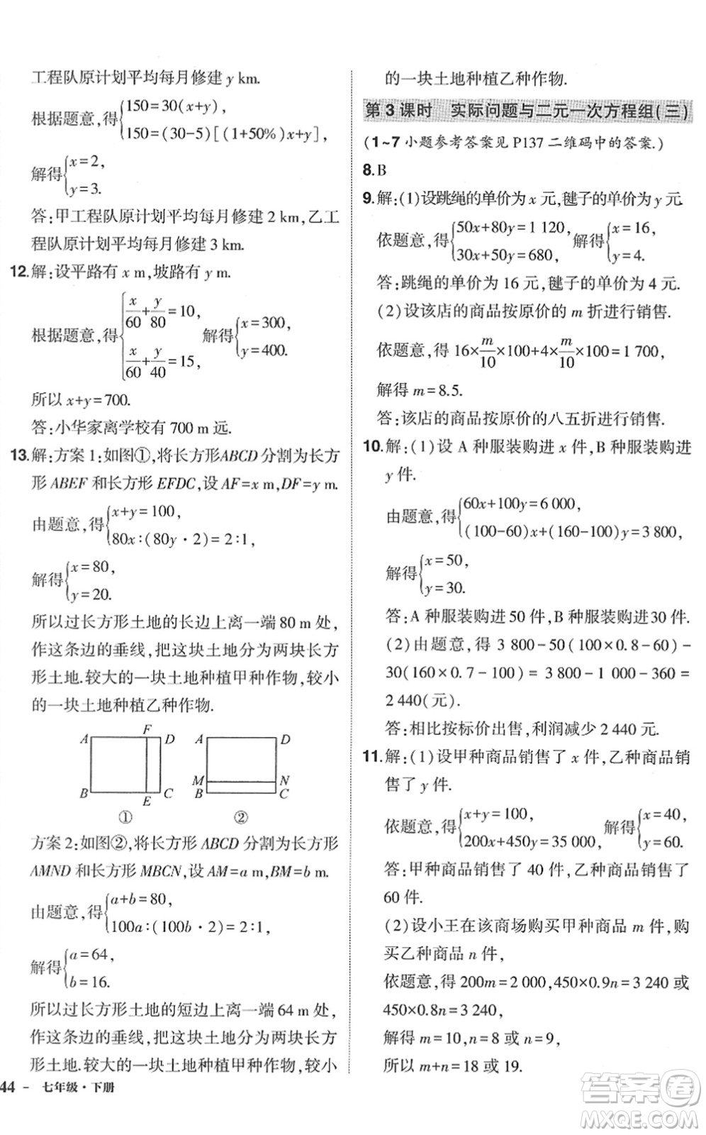 武漢出版社2022狀元成才路創(chuàng)優(yōu)作業(yè)七年級(jí)數(shù)學(xué)下冊(cè)R人教版答案