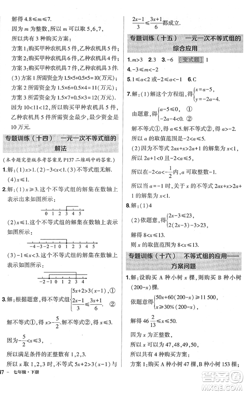 武漢出版社2022狀元成才路創(chuàng)優(yōu)作業(yè)七年級(jí)數(shù)學(xué)下冊(cè)R人教版答案