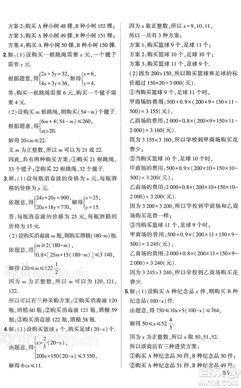 武漢出版社2022狀元成才路創(chuàng)優(yōu)作業(yè)七年級(jí)數(shù)學(xué)下冊(cè)R人教版答案