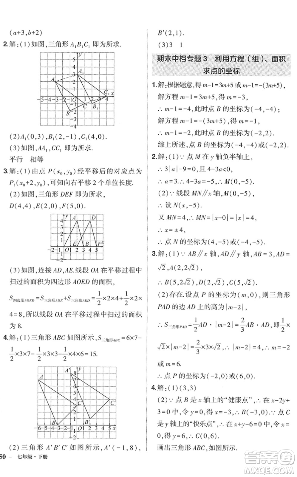 武漢出版社2022狀元成才路創(chuàng)優(yōu)作業(yè)七年級(jí)數(shù)學(xué)下冊(cè)R人教版答案