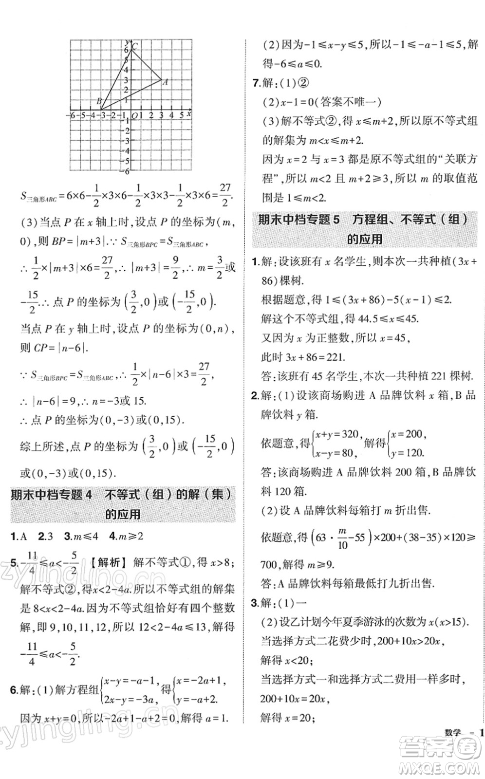 武漢出版社2022狀元成才路創(chuàng)優(yōu)作業(yè)七年級(jí)數(shù)學(xué)下冊(cè)R人教版答案