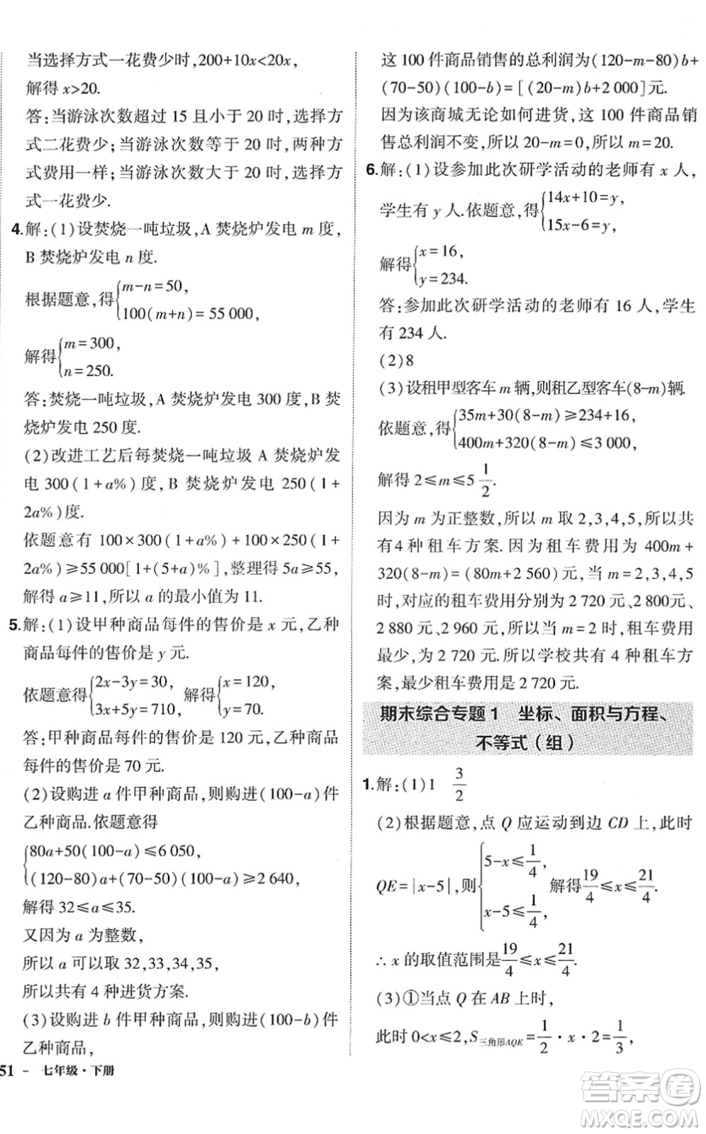 武漢出版社2022狀元成才路創(chuàng)優(yōu)作業(yè)七年級(jí)數(shù)學(xué)下冊(cè)R人教版答案