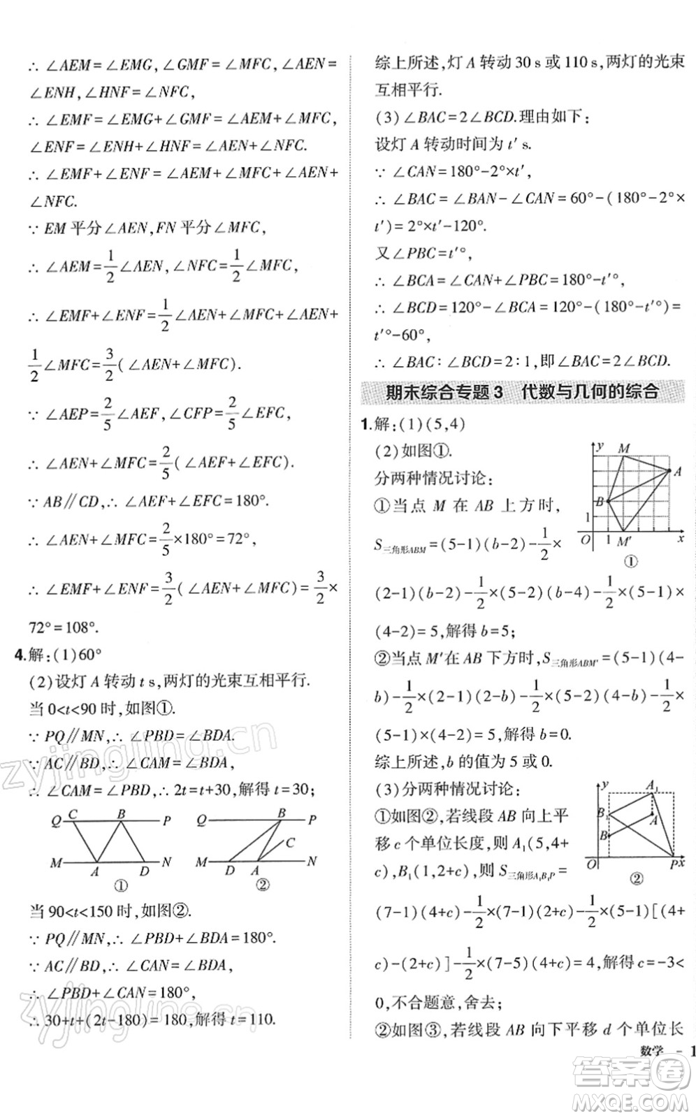 武漢出版社2022狀元成才路創(chuàng)優(yōu)作業(yè)七年級(jí)數(shù)學(xué)下冊(cè)R人教版答案