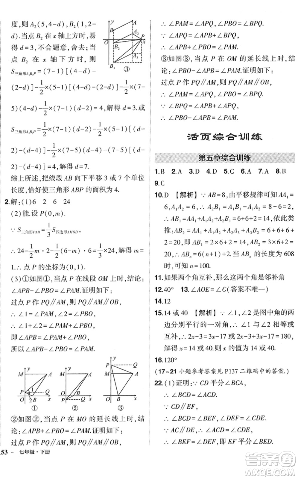 武漢出版社2022狀元成才路創(chuàng)優(yōu)作業(yè)七年級(jí)數(shù)學(xué)下冊(cè)R人教版答案