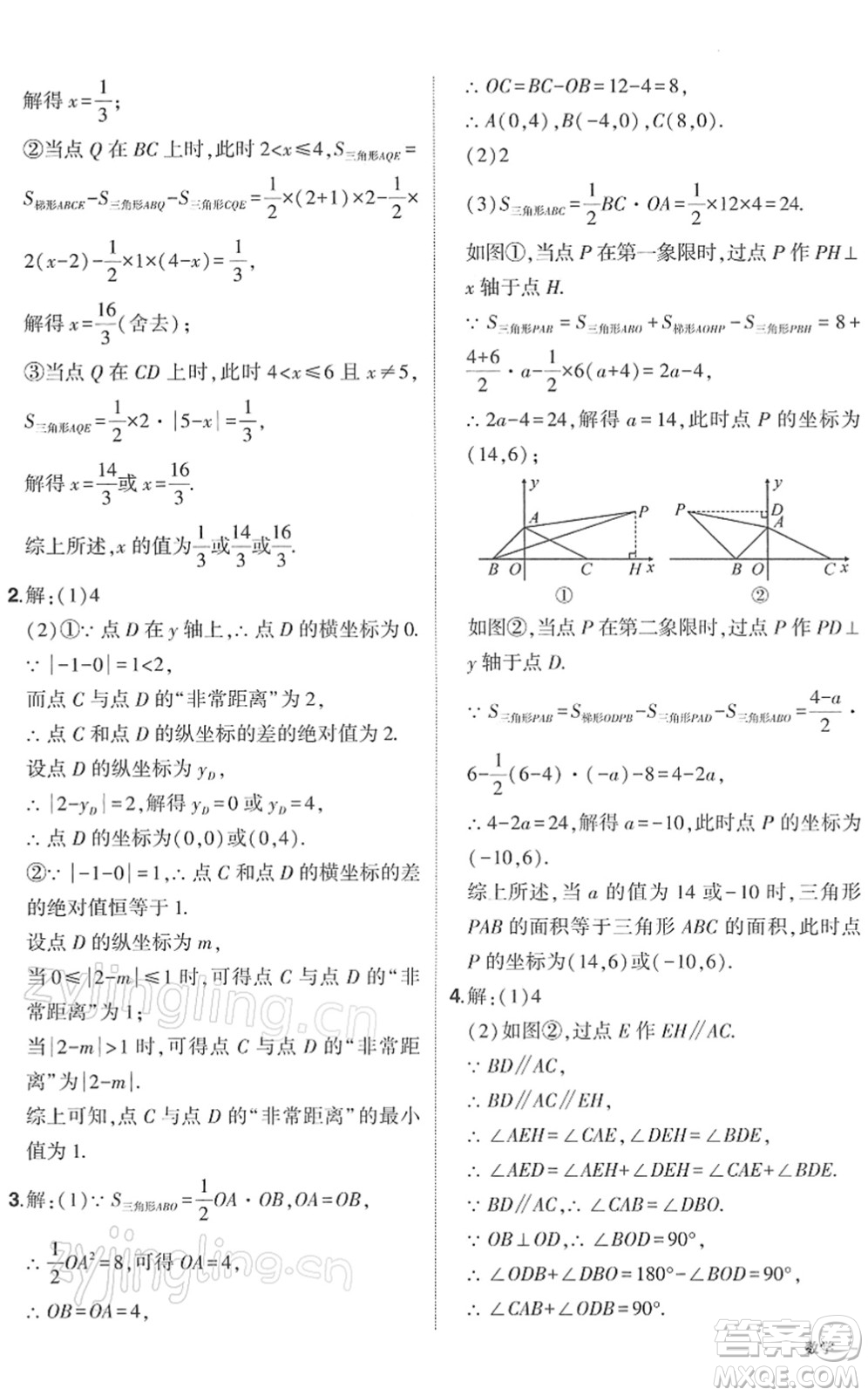 武漢出版社2022狀元成才路創(chuàng)優(yōu)作業(yè)七年級(jí)數(shù)學(xué)下冊(cè)R人教版答案