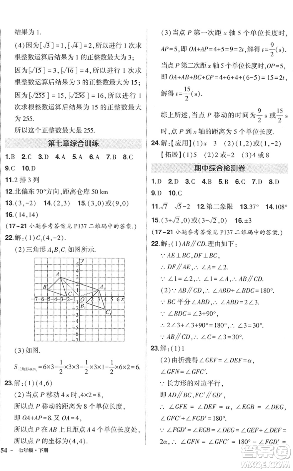 武漢出版社2022狀元成才路創(chuàng)優(yōu)作業(yè)七年級(jí)數(shù)學(xué)下冊(cè)R人教版答案