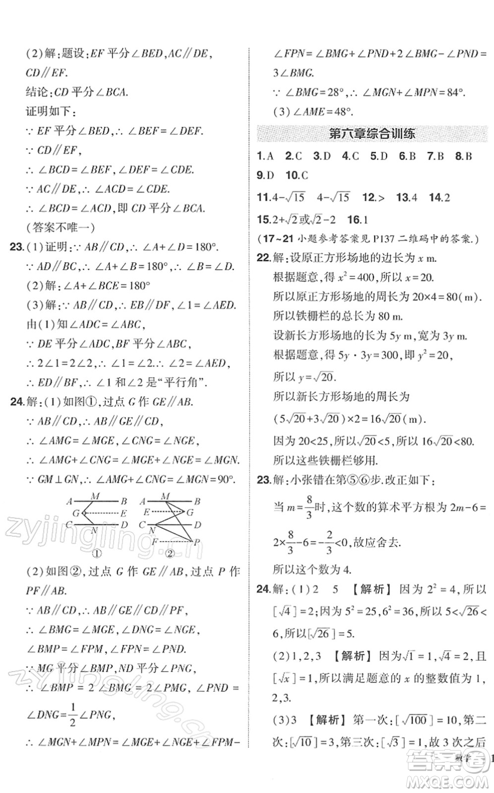 武漢出版社2022狀元成才路創(chuàng)優(yōu)作業(yè)七年級(jí)數(shù)學(xué)下冊(cè)R人教版答案