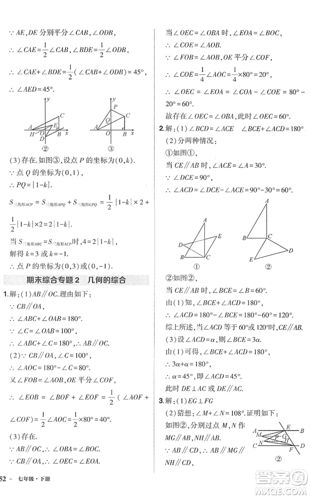 武漢出版社2022狀元成才路創(chuàng)優(yōu)作業(yè)七年級(jí)數(shù)學(xué)下冊(cè)R人教版答案