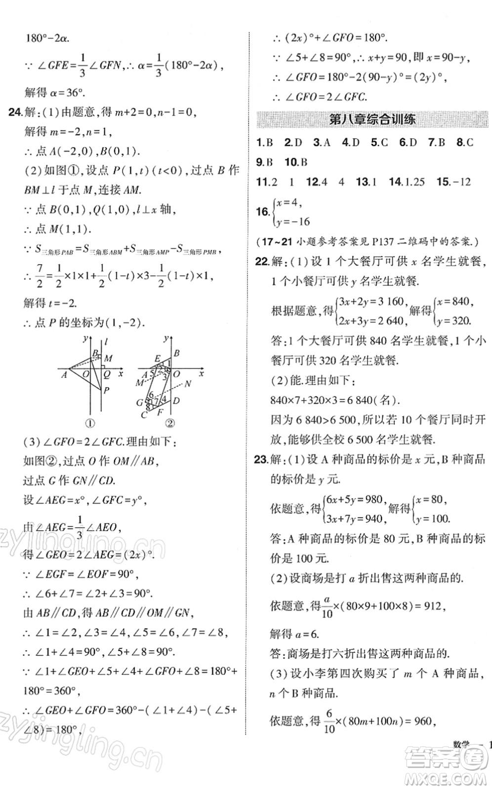 武漢出版社2022狀元成才路創(chuàng)優(yōu)作業(yè)七年級(jí)數(shù)學(xué)下冊(cè)R人教版答案