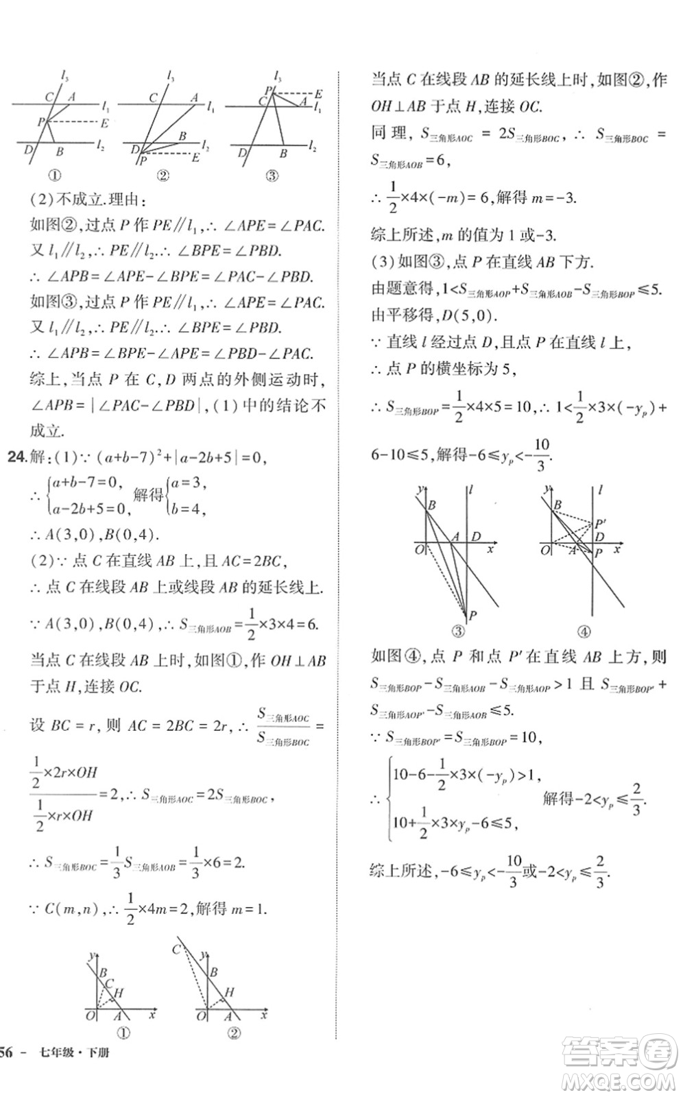 武漢出版社2022狀元成才路創(chuàng)優(yōu)作業(yè)七年級(jí)數(shù)學(xué)下冊(cè)R人教版答案