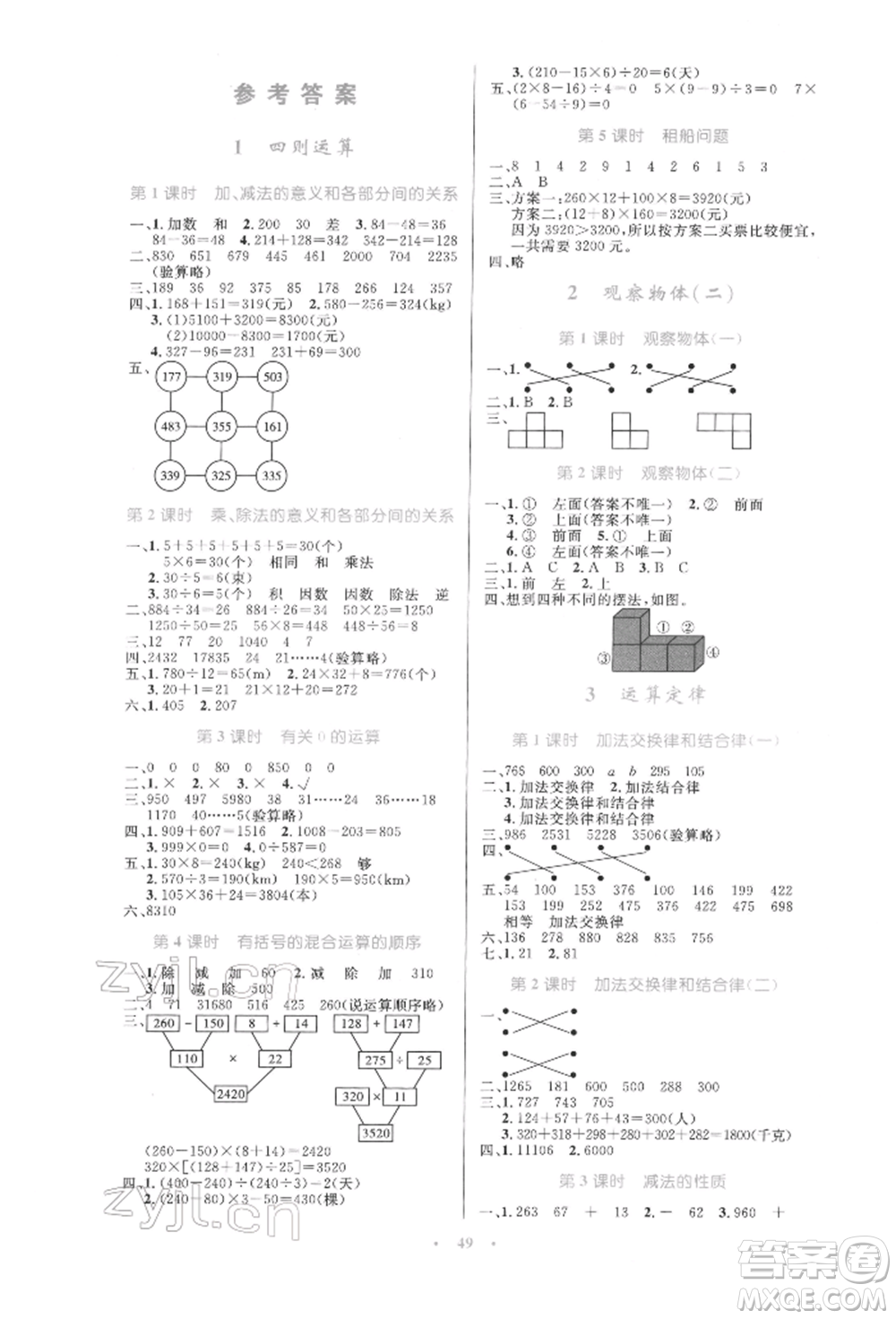 人民教育出版社2022小學(xué)同步測(cè)控優(yōu)化設(shè)計(jì)四年級(jí)數(shù)學(xué)下冊(cè)人教版增強(qiáng)版參考答案