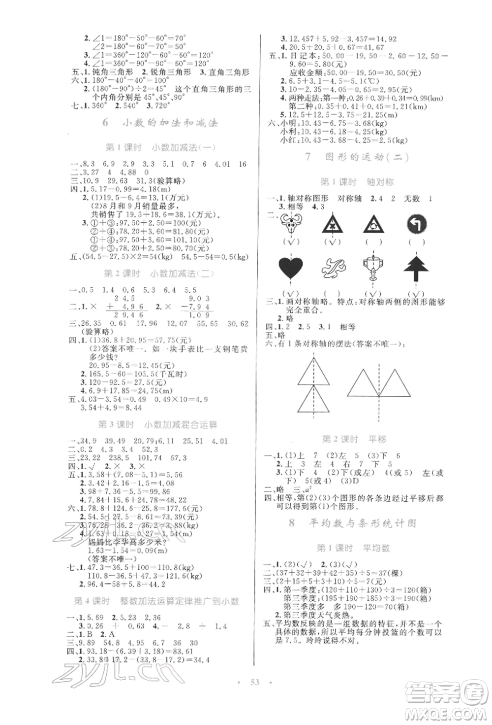 人民教育出版社2022小學(xué)同步測(cè)控優(yōu)化設(shè)計(jì)四年級(jí)數(shù)學(xué)下冊(cè)人教版增強(qiáng)版參考答案