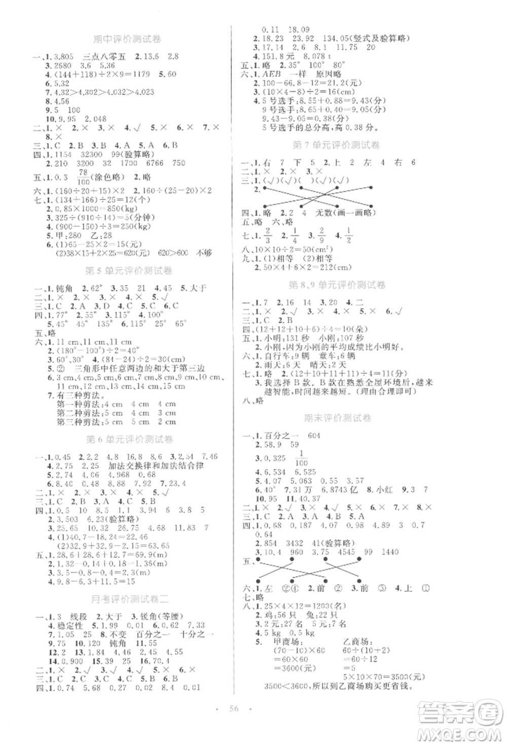 人民教育出版社2022小學(xué)同步測(cè)控優(yōu)化設(shè)計(jì)四年級(jí)數(shù)學(xué)下冊(cè)人教版增強(qiáng)版參考答案