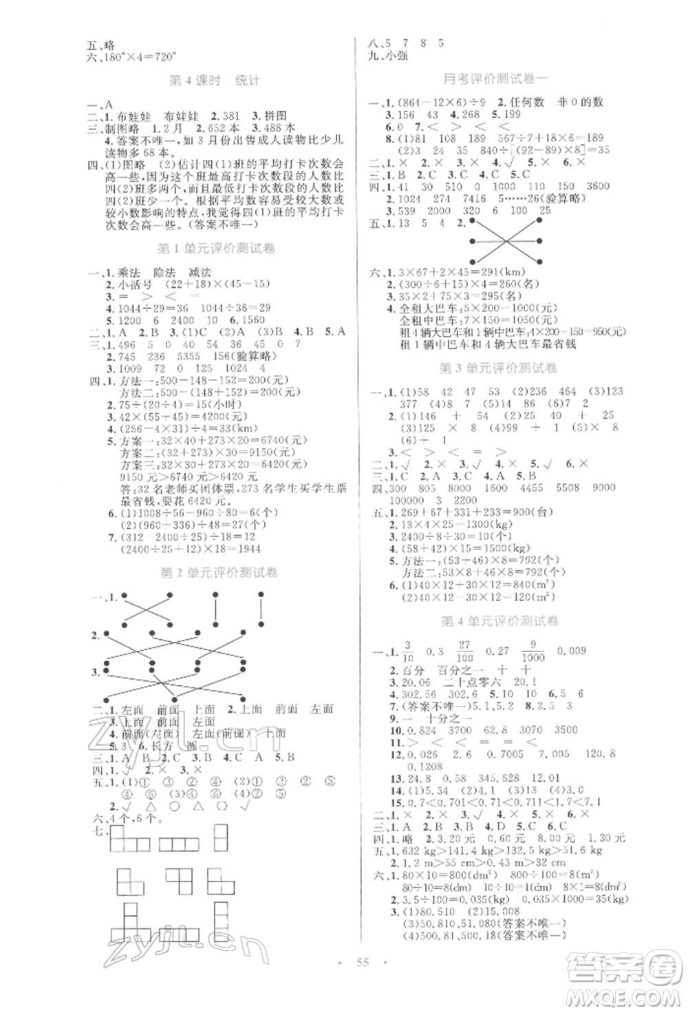 人民教育出版社2022小學(xué)同步測(cè)控優(yōu)化設(shè)計(jì)四年級(jí)數(shù)學(xué)下冊(cè)人教版增強(qiáng)版參考答案