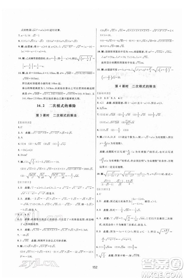 吉林教育出版社2022三維數(shù)字課堂八年級數(shù)學(xué)下冊人教版答案