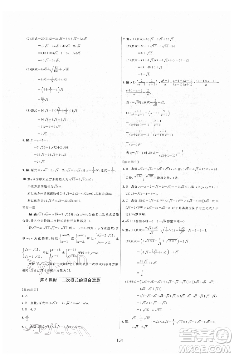 吉林教育出版社2022三維數(shù)字課堂八年級數(shù)學(xué)下冊人教版答案