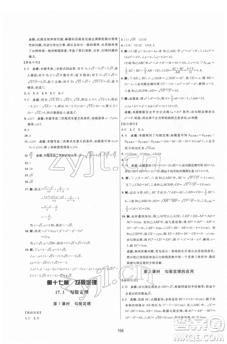 吉林教育出版社2022三維數(shù)字課堂八年級數(shù)學(xué)下冊人教版答案