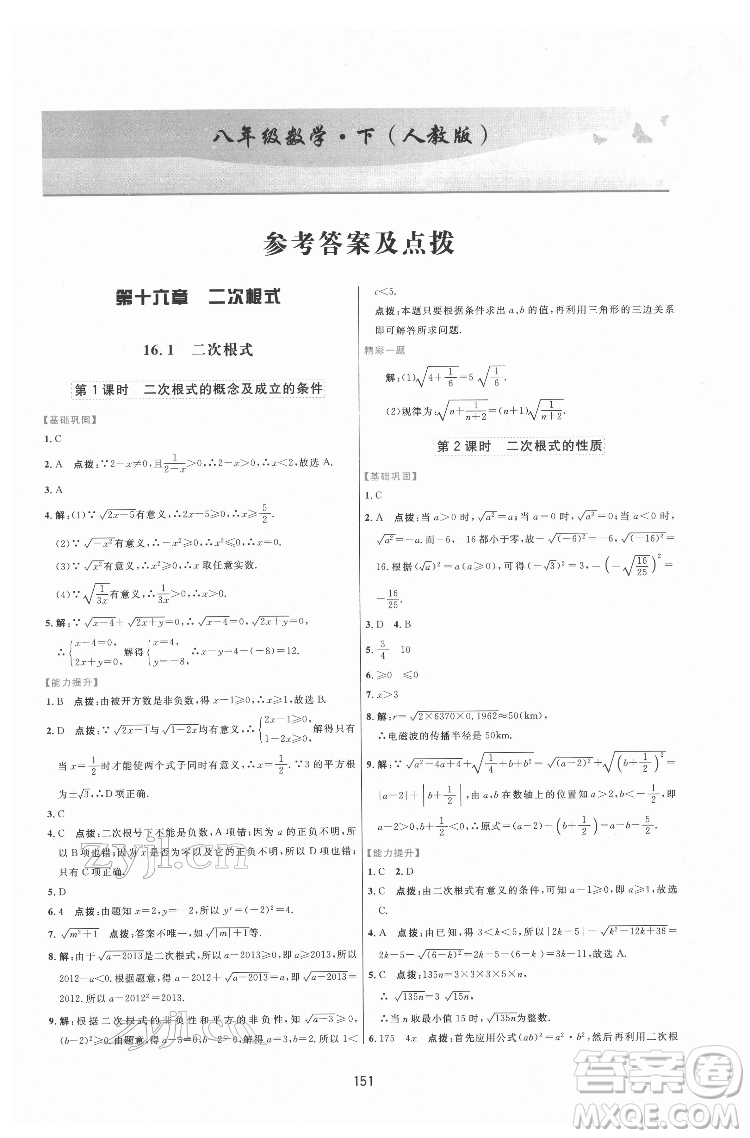 吉林教育出版社2022三維數(shù)字課堂八年級數(shù)學(xué)下冊人教版答案