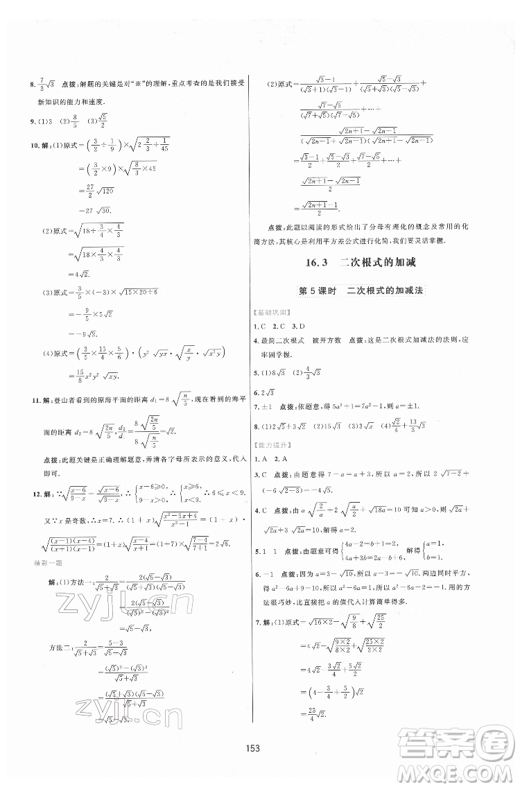 吉林教育出版社2022三維數(shù)字課堂八年級數(shù)學(xué)下冊人教版答案