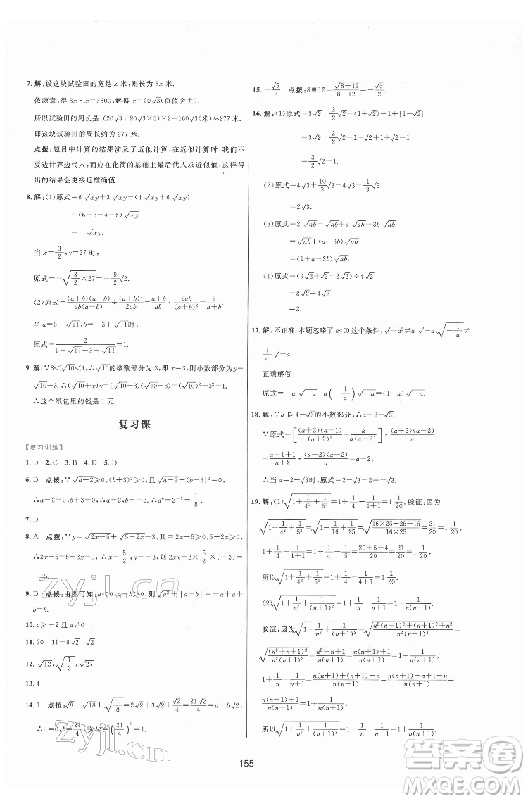 吉林教育出版社2022三維數(shù)字課堂八年級數(shù)學(xué)下冊人教版答案