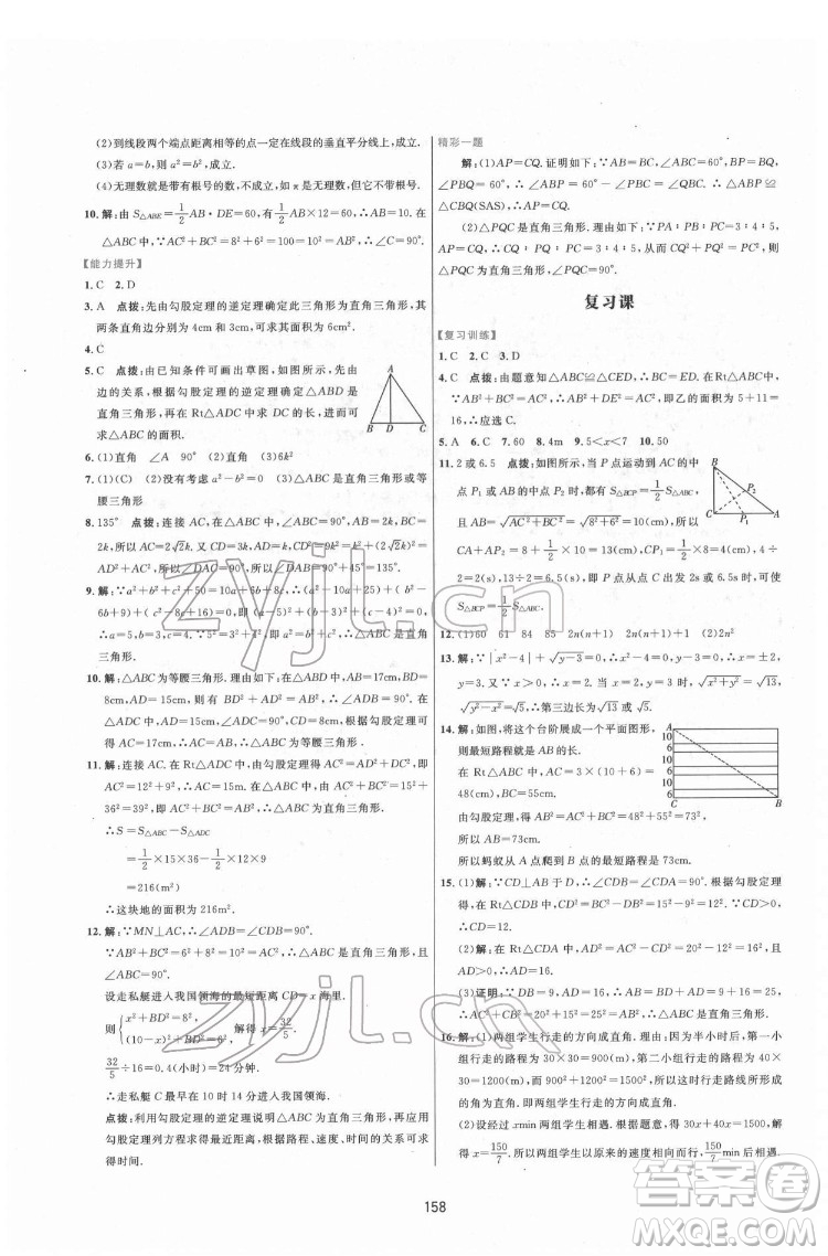 吉林教育出版社2022三維數(shù)字課堂八年級數(shù)學(xué)下冊人教版答案