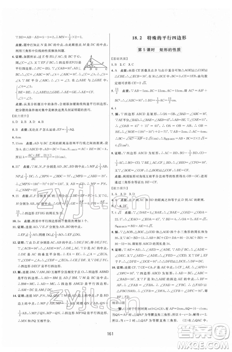 吉林教育出版社2022三維數(shù)字課堂八年級數(shù)學(xué)下冊人教版答案