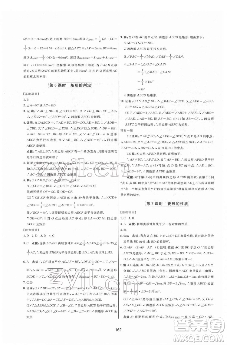 吉林教育出版社2022三維數(shù)字課堂八年級數(shù)學(xué)下冊人教版答案