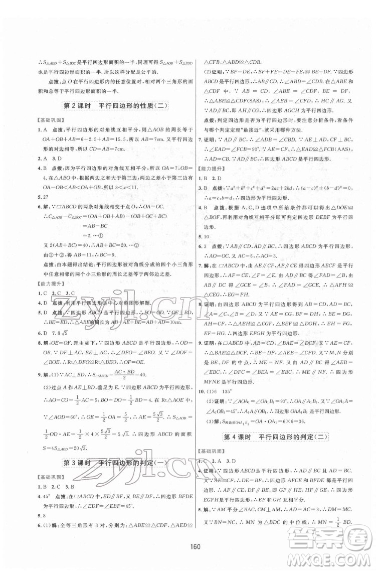 吉林教育出版社2022三維數(shù)字課堂八年級數(shù)學(xué)下冊人教版答案