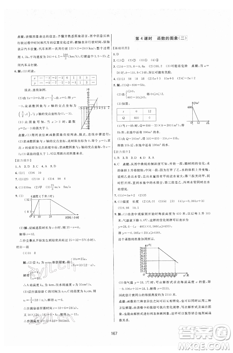 吉林教育出版社2022三維數(shù)字課堂八年級數(shù)學(xué)下冊人教版答案