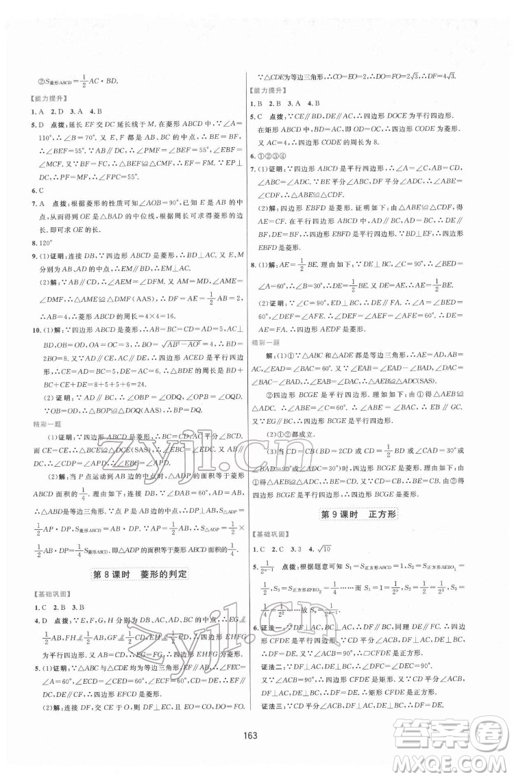 吉林教育出版社2022三維數(shù)字課堂八年級數(shù)學(xué)下冊人教版答案