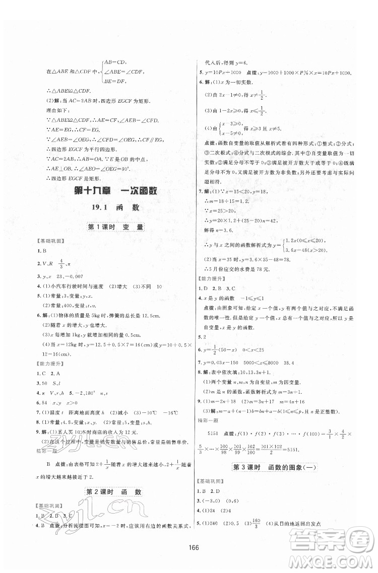 吉林教育出版社2022三維數(shù)字課堂八年級數(shù)學(xué)下冊人教版答案