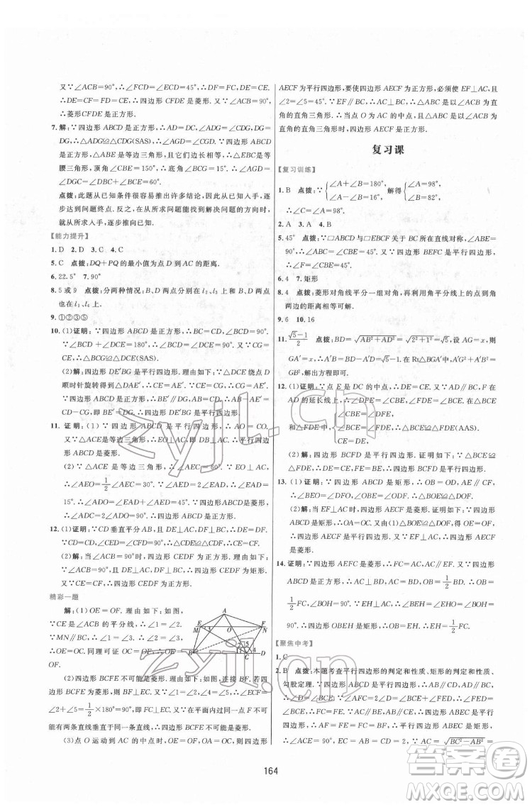 吉林教育出版社2022三維數(shù)字課堂八年級數(shù)學(xué)下冊人教版答案