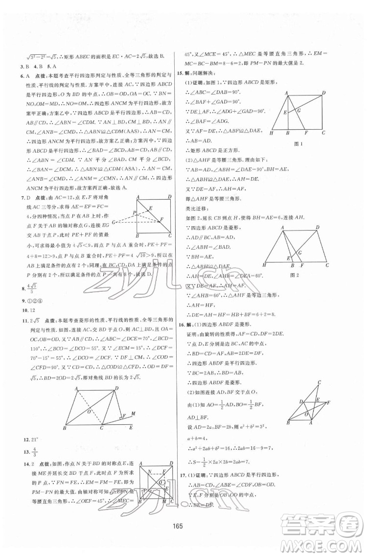 吉林教育出版社2022三維數(shù)字課堂八年級數(shù)學(xué)下冊人教版答案