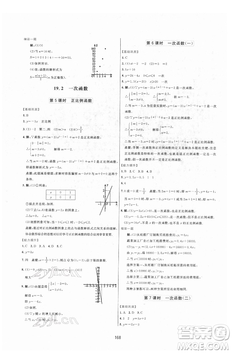 吉林教育出版社2022三維數(shù)字課堂八年級數(shù)學(xué)下冊人教版答案