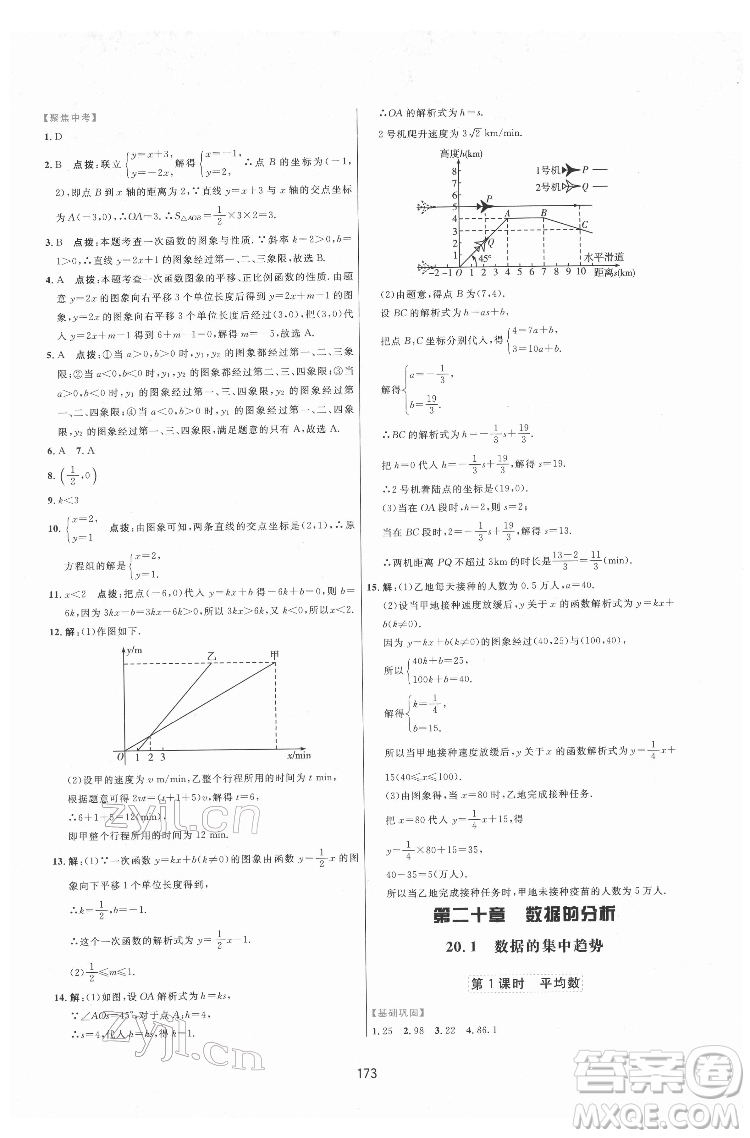 吉林教育出版社2022三維數(shù)字課堂八年級數(shù)學(xué)下冊人教版答案