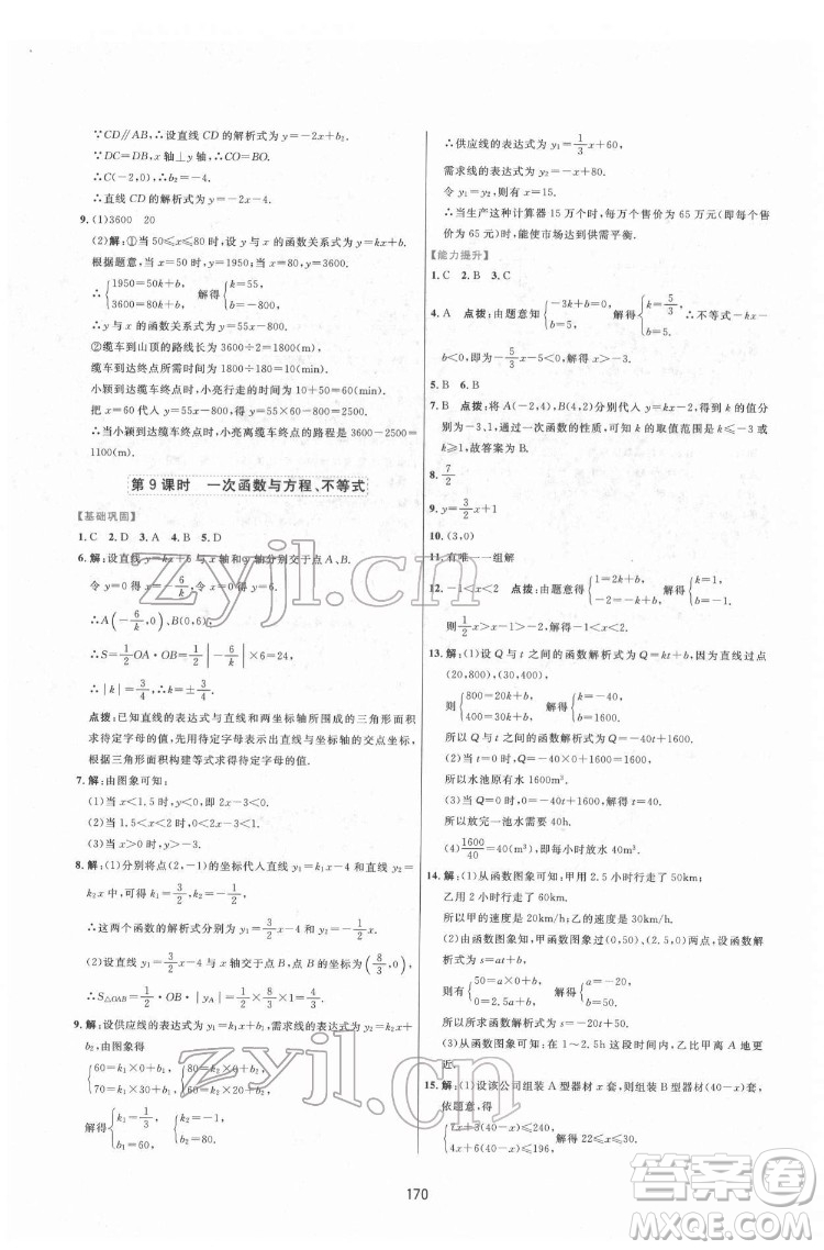 吉林教育出版社2022三維數(shù)字課堂八年級數(shù)學(xué)下冊人教版答案