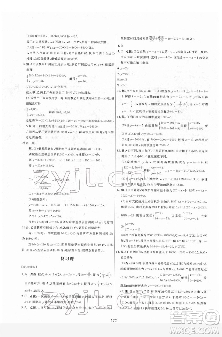 吉林教育出版社2022三維數(shù)字課堂八年級數(shù)學(xué)下冊人教版答案