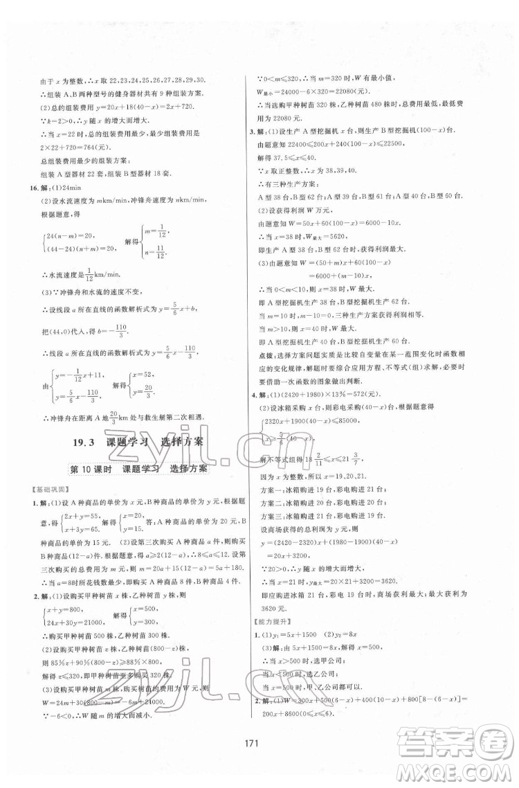 吉林教育出版社2022三維數(shù)字課堂八年級數(shù)學(xué)下冊人教版答案